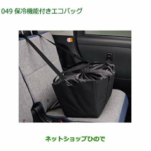 ◯純正部品ダイハツ ムーヴ キャンバス保冷機能付エコバッグ純正品番 08245-K9001【LA850S LA860S】