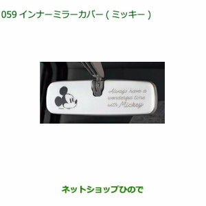 ◯純正部品ダイハツ ムーヴ キャンバスインナーミラーカバー ディズニー純正品番 08168-K2027【LA850S LA860S】