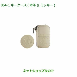 ◯純正部品ダイハツ ムーヴ キャンバスキーケース  本革 ミッキー ホワイト純正品番 08630-K9068【LA850S LA860S】