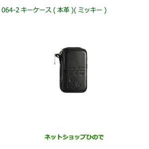 ◯純正部品ダイハツ ムーヴ キャンバスキーケース  本革 ミッキー ブラック純正品番 08630-K9064【LA850S LA860S】