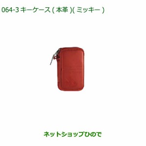 ◯純正部品ダイハツ ムーヴ キャンバスキーケース  本革 ミッキー レッド純正品番 08630-K9069【LA850S LA860S】