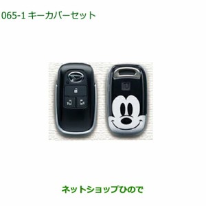 ◯純正部品ダイハツ ムーヴ キャンバスキーカバーセット スマイルミッキー純正品番 08630-K9050【LA850S LA860S】