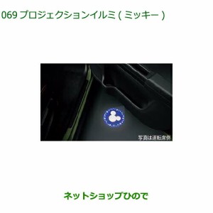 ●◯純正部品ダイハツ ムーヴ キャンバスプロジェクションイルミ  ディズニー純正品番 08521-K2044【LA850S LA860S】