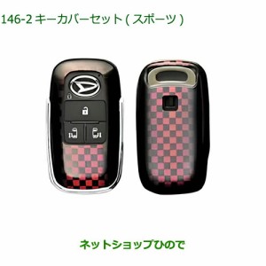 ◯純正部品ダイハツムーヴ キャンバスキーカバーセット スポーツ純正品番 08630-K9048【LA850S LA860S】