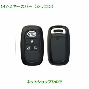 純正部品ダイハツムーヴ キャンバスキーカバー(シリコン)ブラック純正品番 08630-K9043【LA850S LA860S】