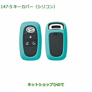 純正部品ダイハツムーヴ キャンバスキーカバー(シリコン)グリーン純正品番 08630-K9046【LA850S LA860S】