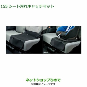 ◯純正部品ダイハツ ムーヴ キャンバスシート汚れキャッチマット純正品番 08792-K9000【LA850S LA860S】