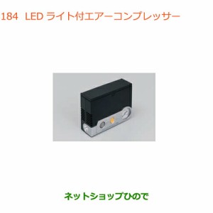 ◯純正部品スズキ バレーノLEDライト付エアーコンプレッサー純正品番 99000-79AW2【WB32S(1型) WB42S(2型)】