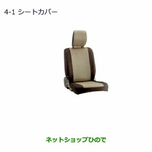 純正部品三菱 ミニキャブ バンシートカバー(ブラウン/ベージュ)純正品番 MZ501762【DS64V】