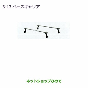 大型送料加算商品　純正部品三菱 ミニキャブ バンベースキャリア純正品番 MZ533104【DS17V】