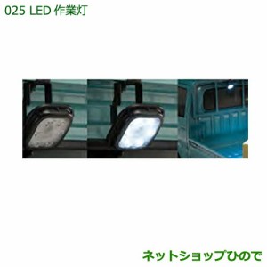 ●純正部品ダイハツ ハイゼットトラック 特装車シリーズLED作業灯純正品番 08561-K5002【S500P S510P】