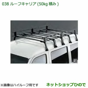 大型送料加算商品　純正部品ダイハツ ハイゼットカーゴ 特装車シリーズルーフキャリア純正品番 999-02060-K5-164