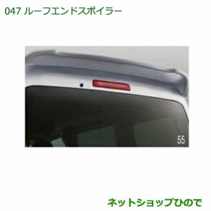 大型送料加算商品　純正部品ダイハツ ハイゼットカーゴ 特装車シリーズルーフエンドスポイラー