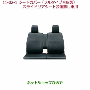 純正部品ホンダ N-BOXシートカバー フルタイプ 合皮製 スライドリアシート装備無し車用 各純正品番 