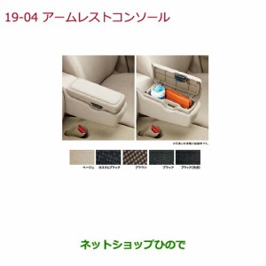 ◯純正部品ホンダ N-BOXアームレストコンソール タイプ2 ブラウン純正品番 08U89-TY0-B30C