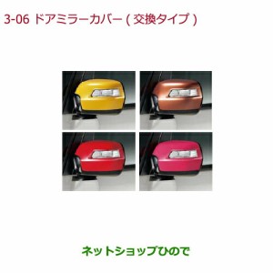 ◯純正部品ホンダ N-BOXドアミラーカバー(交換タイプ)レッド純正品番 08R06-TY0-030