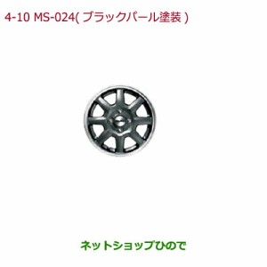 大型送料加算商品　純正部品ホンダ N-BOX14インチ アルミホイール MS-024(ブラックパール塗装)/4本純正品番 08W14-T4G-000