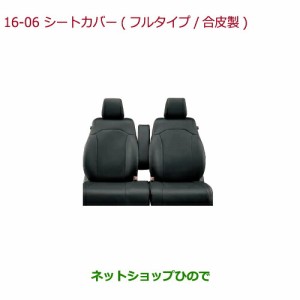 純正部品ホンダ N-BOXシートカバー フルタイプ 合皮製(フロント・リアセット)助手席スーパースライドシート装備車用 フロントアームレス