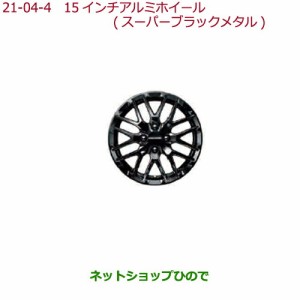 大型送料加算商品　純正部品ホンダ N-BOX15インチ アルミホイール(15インチ ホイール装備車用)MG-034(スーパーブラックメタル)純正品番 0