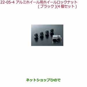 ◯純正部品ホンダ N-BOXアルミホイール用ホイールロックナット キャップタイプ ブラック(4個セット)純正品番 08W42-SNW-000