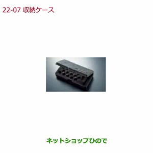 純正部品ホンダ N-BOX収納ケース純正品番 08W42-TF0-000