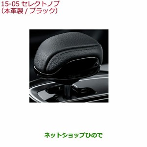 ◯純正部品ホンダ FITセレクトノブ(本革製/ブラック)純正品番 08U92-T5A-010A【GK3 GK4 GK5 GK6 GP5 GP6】