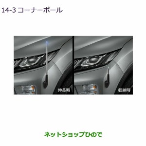 ●◯純正部品三菱 エクリプスクロスコーナーポール純正品番 MZ587436【DBA-GK1W】14-3