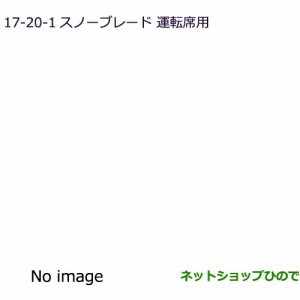 ◯純正部品三菱 エクリプスクロススノーブレード純正品番 MZ603868【GK1W】17-20-1