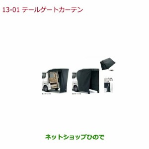 N-VAN JJ1 JJ2 テールゲートカーテン ブラック（ホンダ N-VAN