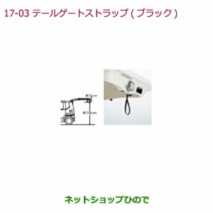 純正部品ホンダ N-BOXプラステールゲートストラップ(ブラック)純正品番 08L46-TY0-011【JF1 JF2】