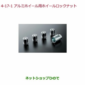 ◯純正部品ホンダ N-BOX プラスアルミホイール用ホイールロックナット MC-001用 キャップタイプ マックガード社製(4個セット)純正品番 08