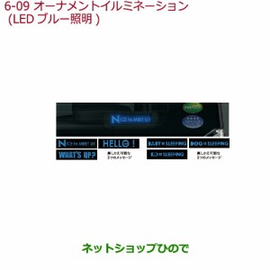 ◯純正部品ホンダ N-BOX プラスオーナメントイルミネーション LEDブルー照明(スモールライト連動/メッセージプレート3枚付属)グリーティ