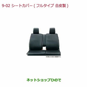 純正部品ホンダ N-BOXプラスシートカバー フルタイプ 合皮製(フロント・リアセット)純正品番 08P93-E8P-A10D