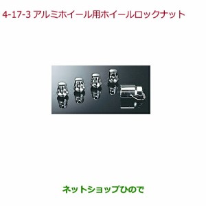 ◯純正部品ホンダ N-BOX プラスアルミホイール用ホイールロックナット キャップタイプ(4個セット)純正品番 08W42-SR3-E00