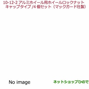 ◯純正部品ホンダ N-ONEアルミホイール用ホイールロックナット純正品番 08W42-SJK-002A