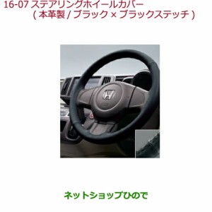 ◯純正部品ホンダ N-ONEステアリングホイールカバー ステアリングガーニッシュ装備無し車用純正品番 08U98-T6G-010