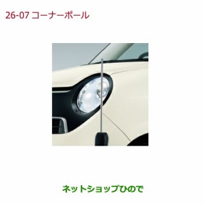 ◯純正部品ホンダ N-ONEコーナーポール(手動伸縮式/LED色：ブルー)純正品番 08V62-T4G-000