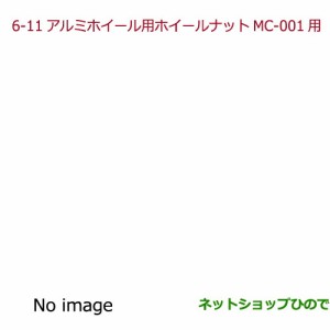 純正部品ホンダ N-ONEアルミホイール用ホイールナットMC-001用　キャップタイプ/16個セット純正品番 08W42-S2K-000