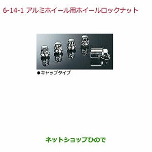 ◯純正部品ホンダ N-ONEアルミホイール用ホイールロックナット キャップタイプ4個セット純正品番 08W42-SR3-E00【JG1 JG2】