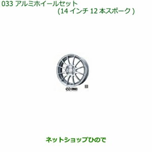 大型送料加算商品　●純正部品ダイハツ ミラトコットアルミホイールセット 14インチ・12本スポーク純正品番 08960-K2023 08639-K9000