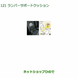 純正部品ダイハツ ミラトコットランバーサポートクッション シートエプロンタイプ純正品番 08793-K9002