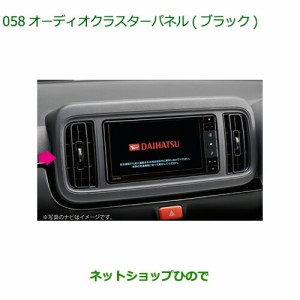 ◯純正部品ダイハツ ミラトコットオーディオクラスターパネル ブラック純正品番 08164-K2130【LA550S LA560S】