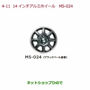 大型送料加算商品　純正部品ホンダ N-WGN14インチアルミホイール MS-024(ブラックパール塗装)4本純正品番 08W14-T4G-000【JH1 JH2】