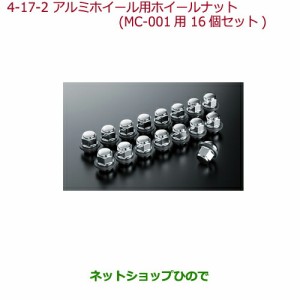 純正部品ホンダ N-WGNアルミホイール用ホイールナット MC-001用キャップタイプ(16個セット)純正品番 08W42-S2K-000