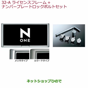 バイク ホンダ ナンバー フレームの通販｜au PAY マーケット