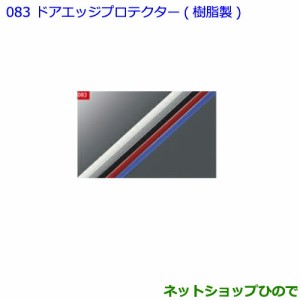 ●◯純正部品トヨタ C-HRドアエッジプロテクター 樹脂製 2本入 各色純正品番 【NGX50 ZYX10】