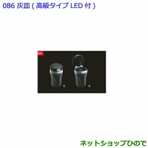 ●◯純正部品トヨタ C-HR灰皿 高級タイプLED付純正品番 082B0-00030【NGX50 ZYX10】