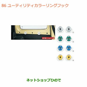 純正部品スズキ ジムニー シエラユーティリティカラーリングフック純正品番 99160-77R00-【JB74W】