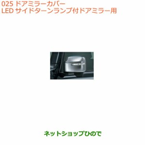 ◯純正部品スズキ ジムニー シエラドアミラーカバー LEDサイドターンランプ付ドアミラー用 クロームメッキ純正品番 99122-77R11