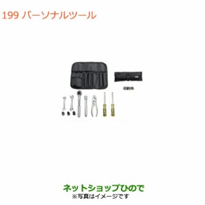 ◯純正部品スズキ ジムニー シエラパーソナルツール純正品番 99000-99034-T62【JB74W】